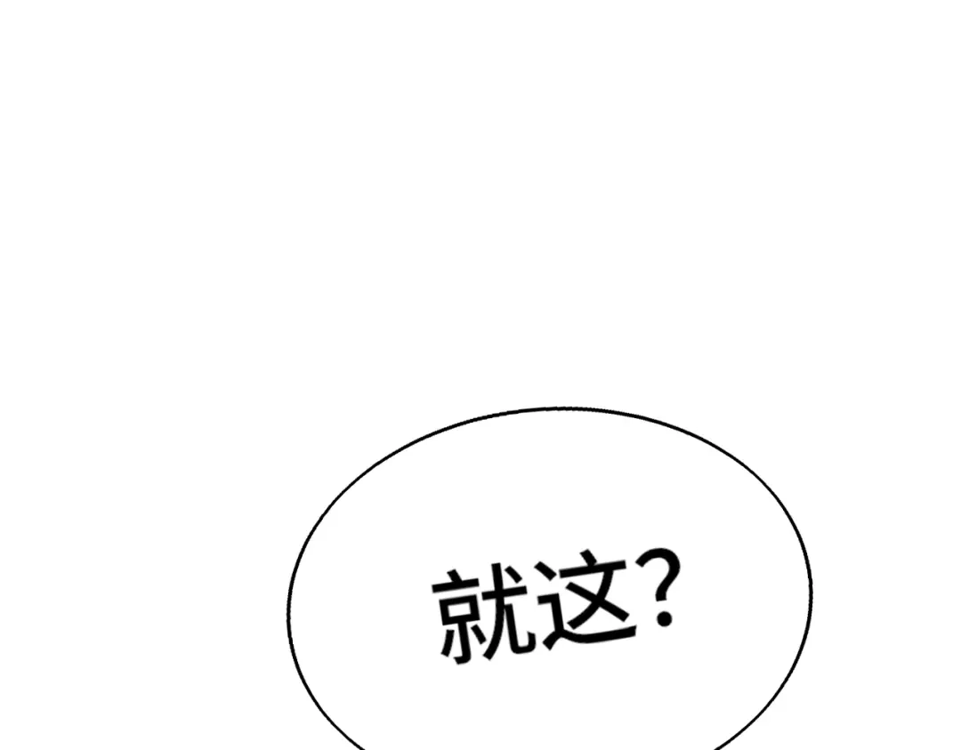 高武：天才只是见我的门槛！ 第七话 第91页