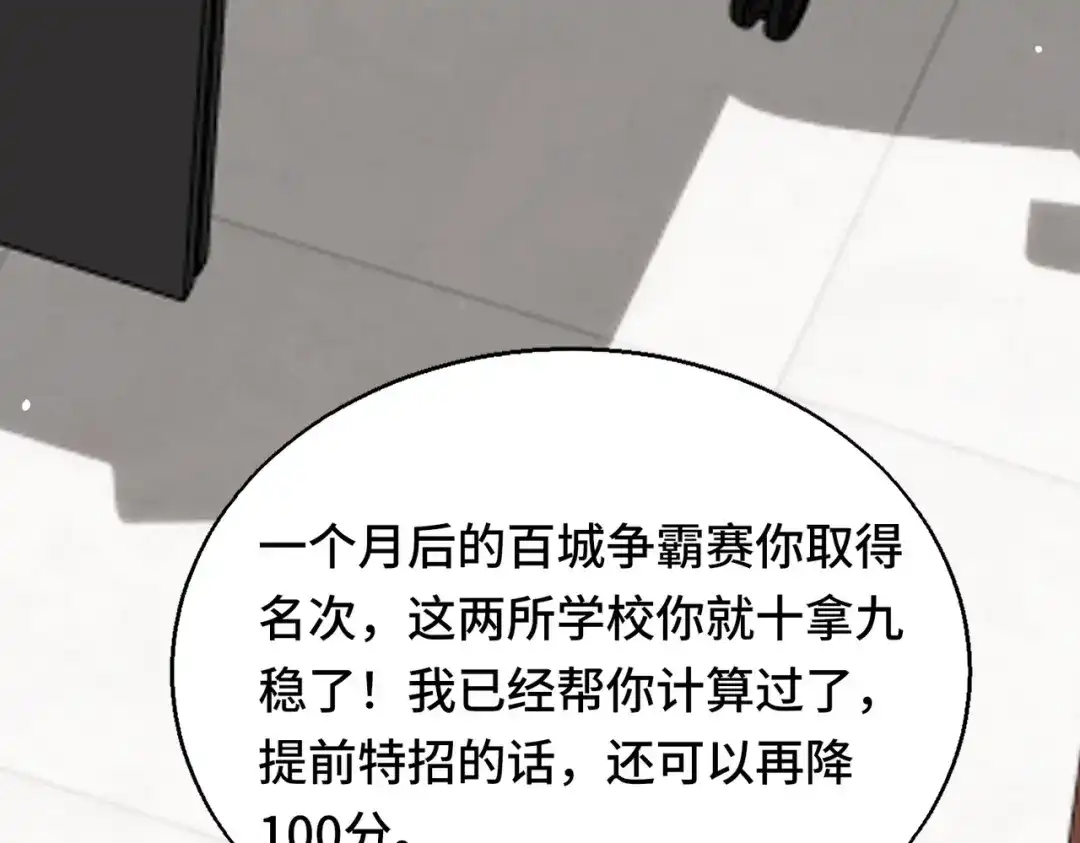 高武：天才只是见我的门槛！ 第七话 第16页