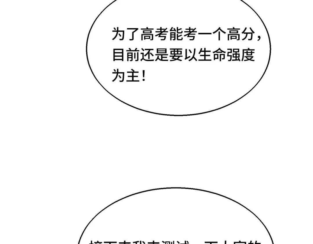 高武：天才只是见我的门槛！ 第七话 第156页