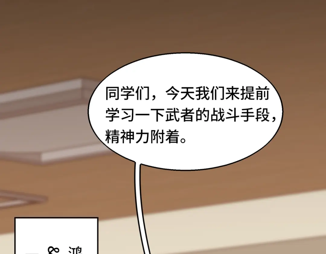 高武：天才只是见我的门槛！ 第七话 第133页