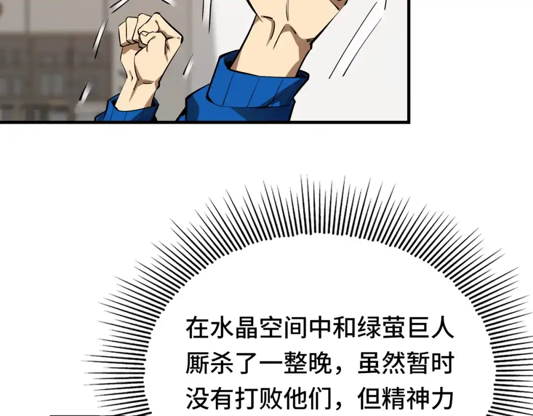 高武：天才只是见我的门槛！ 第七话 第120页