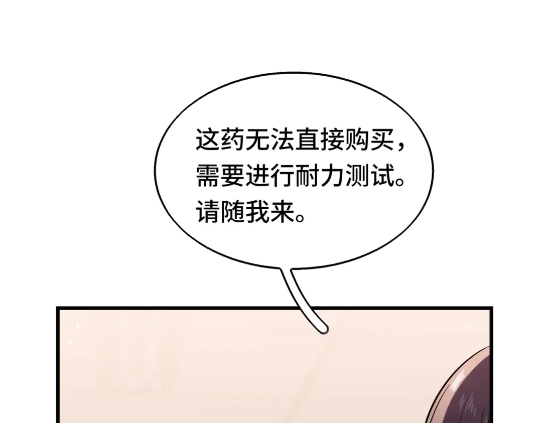 高武：天才只是见我的门槛！ 第七话 第54页