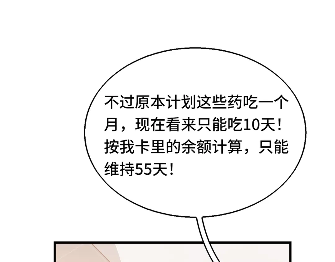 高武：天才只是见我的门槛！ 第七话 第106页