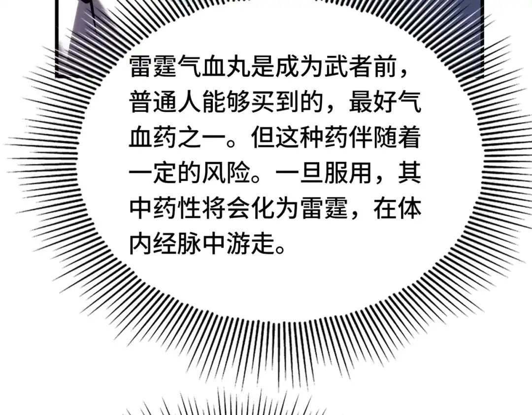 高武：天才只是见我的门槛！ 第七话 第56页