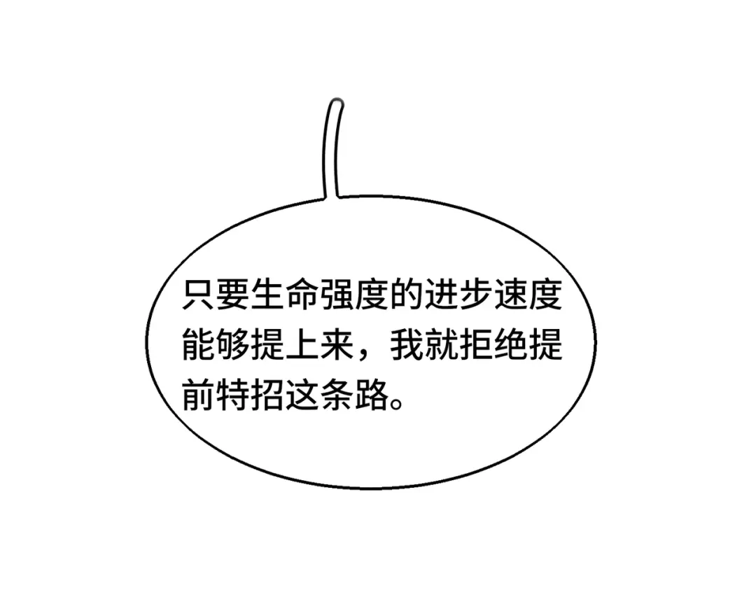 高武：天才只是见我的门槛！ 第七话 第105页