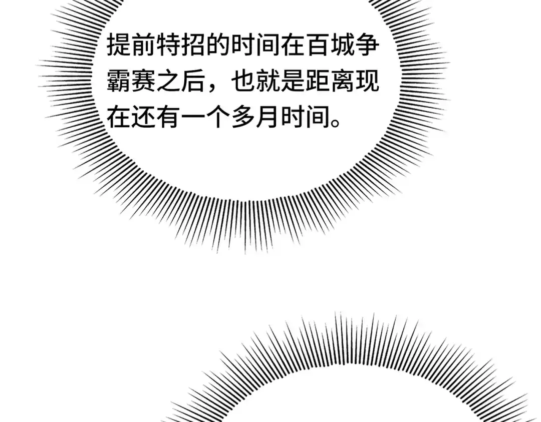 高武：天才只是见我的门槛！ 第七话 第27页