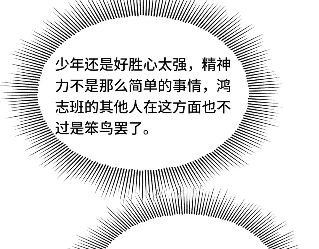 高武：天才只是见我的门槛！ 第七话 第175页