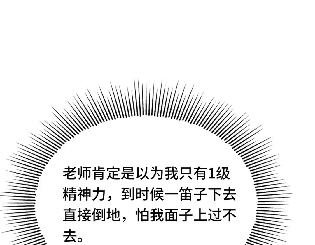 高武：天才只是见我的门槛！ 第七话 第168页