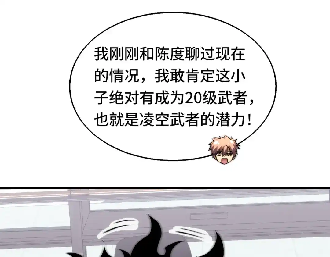 高武：天才只是见我的门槛！ 第八话 第118页