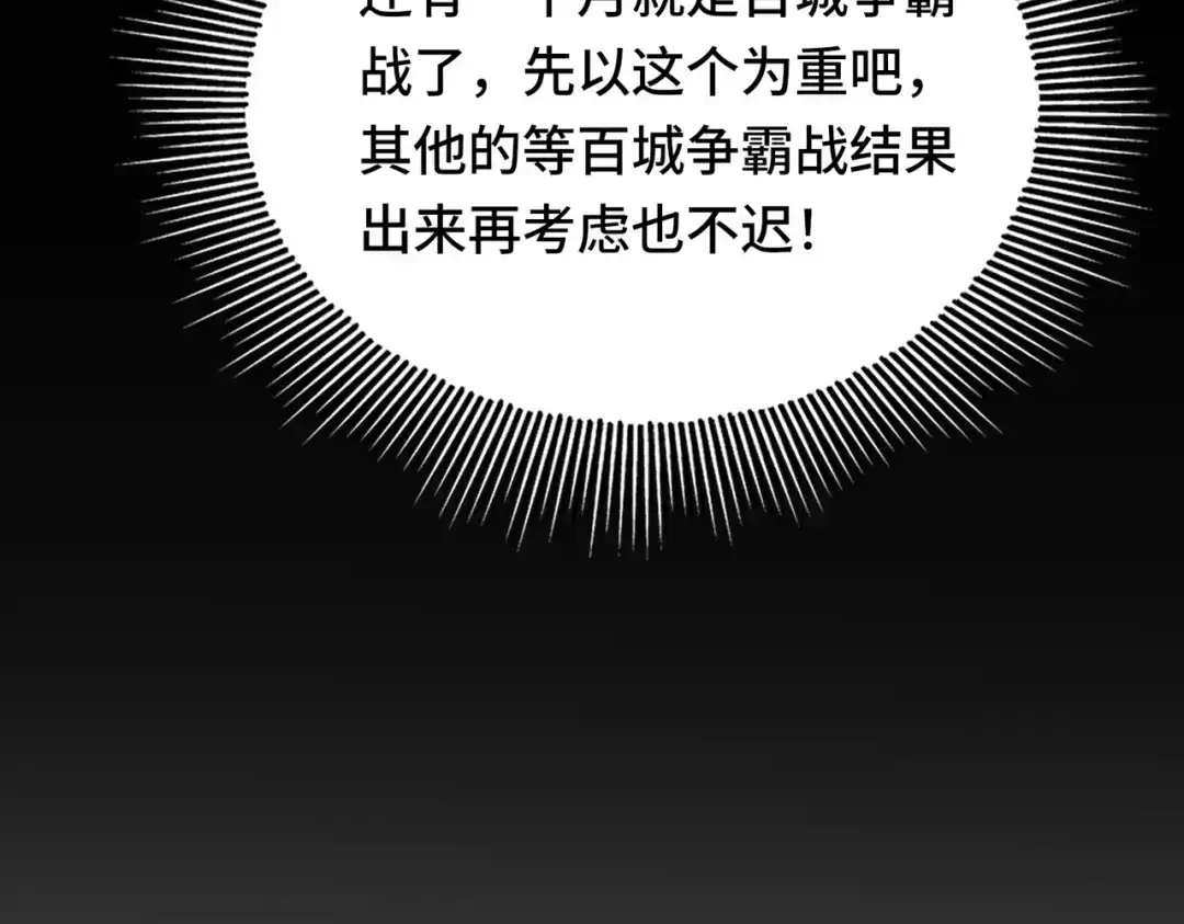 高武：天才只是见我的门槛！ 第八话 第156页