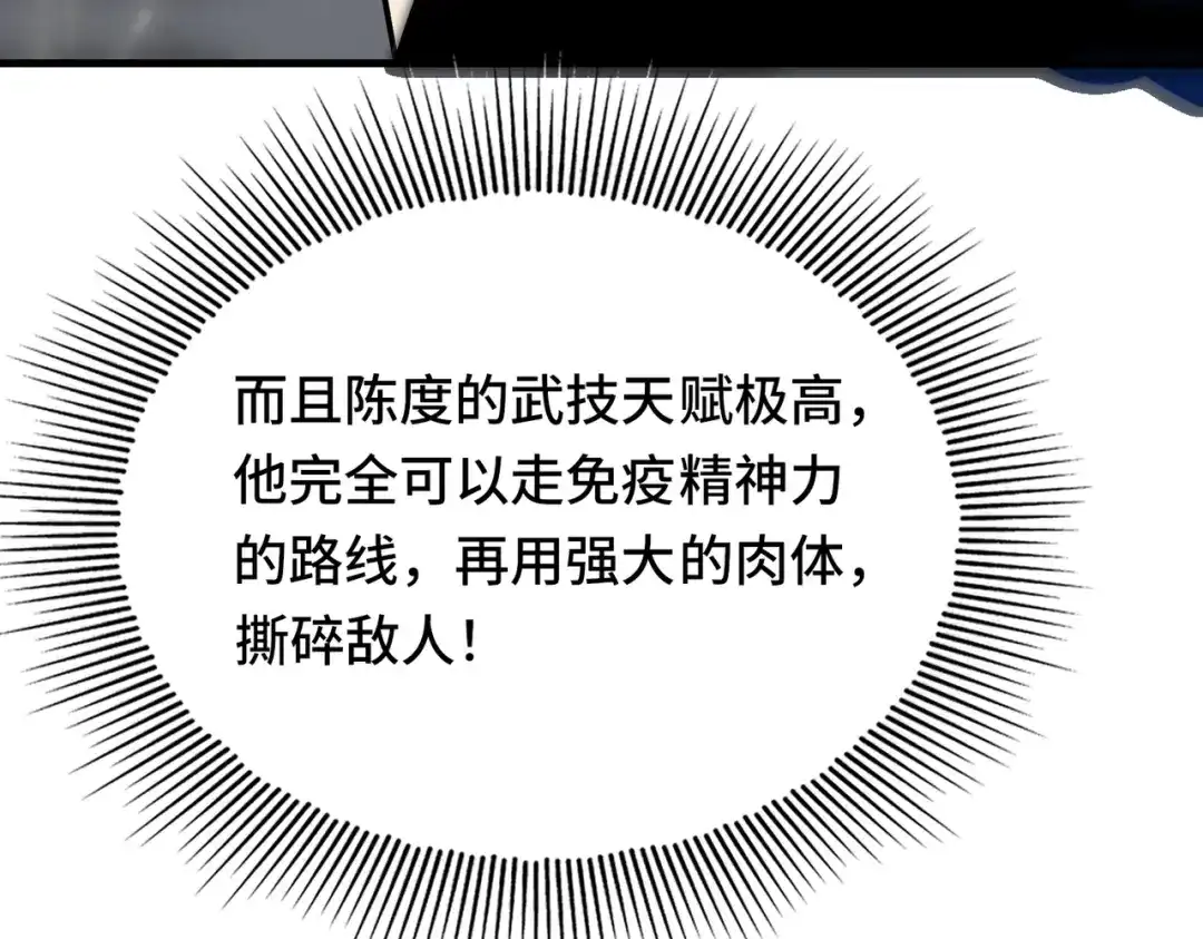 高武：天才只是见我的门槛！ 第八话 第108页