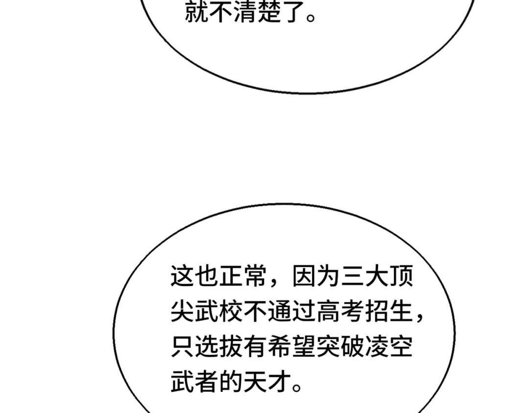 高武：天才只是见我的门槛！ 第八话 第136页