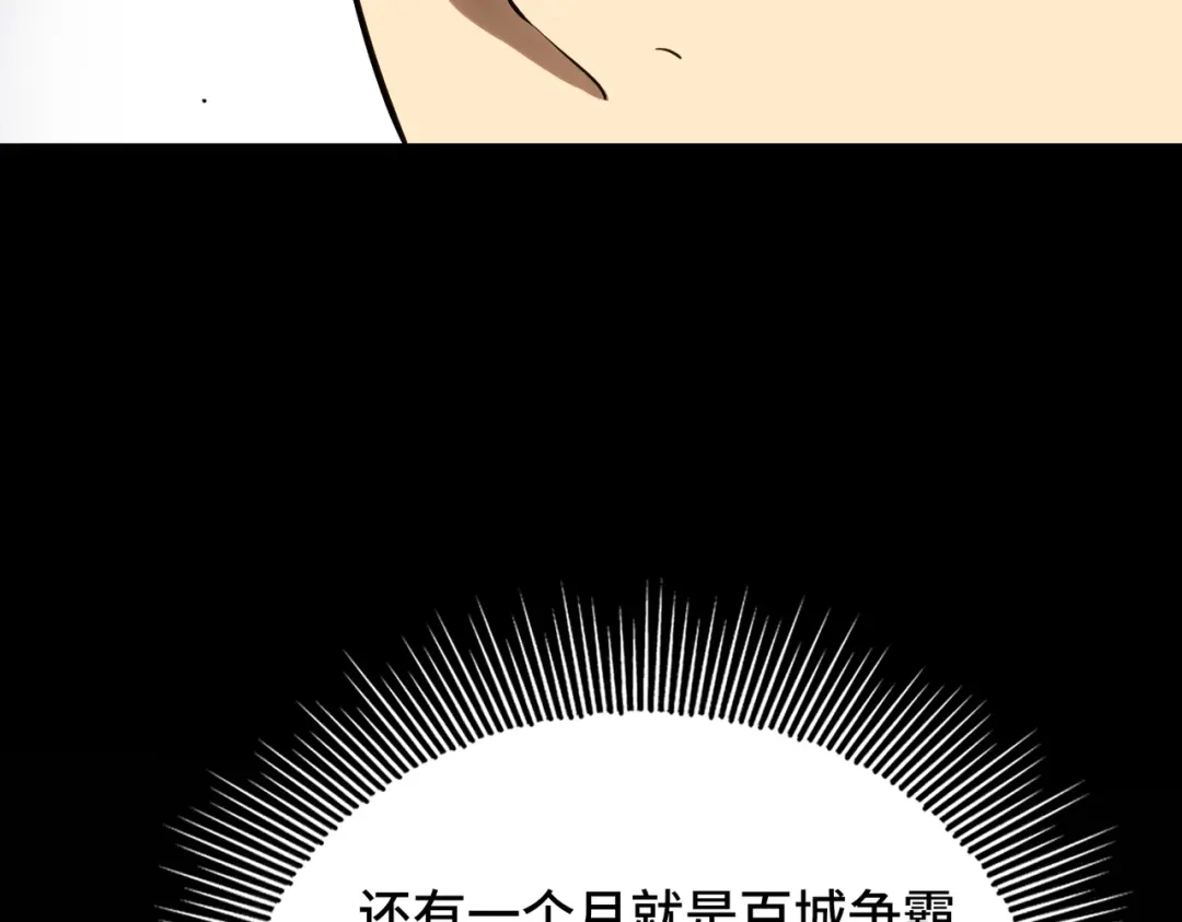 高武：天才只是见我的门槛！ 第八话 第155页
