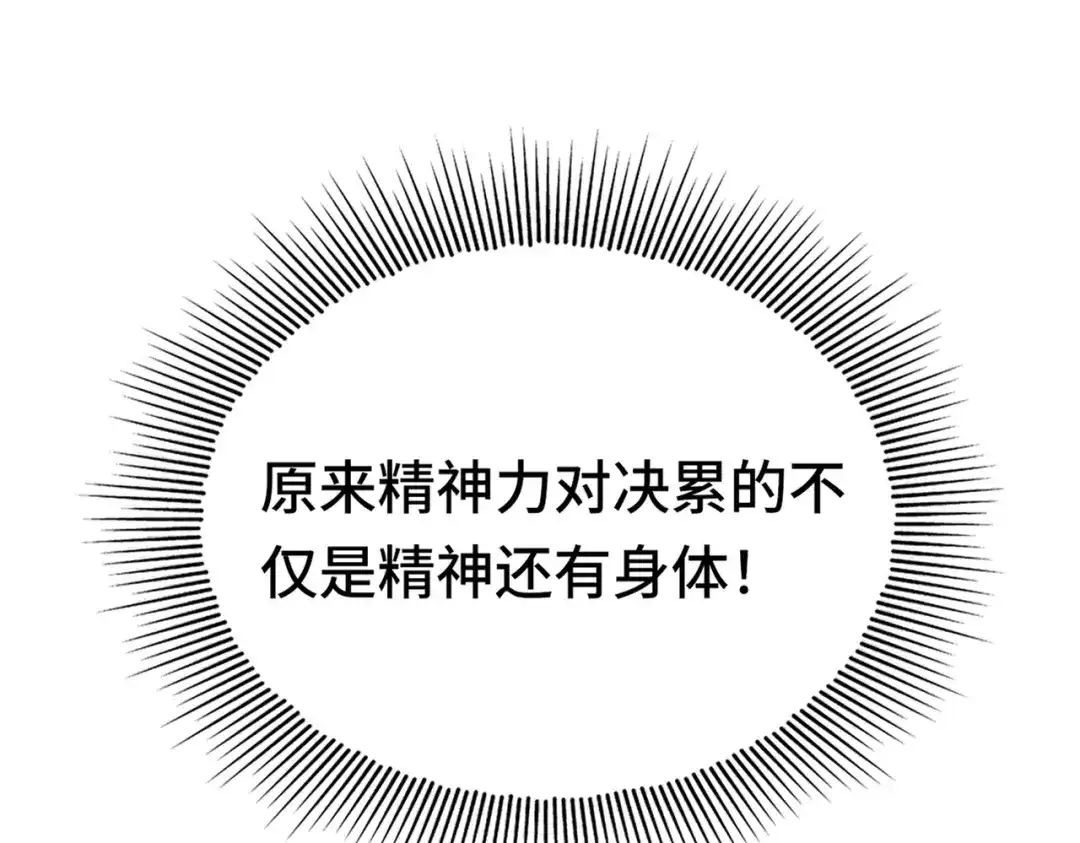 高武：天才只是见我的门槛！ 第八话 第104页