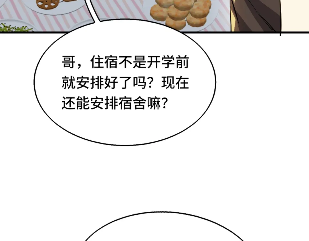 高武：天才只是见我的门槛！ 第八话 第176页