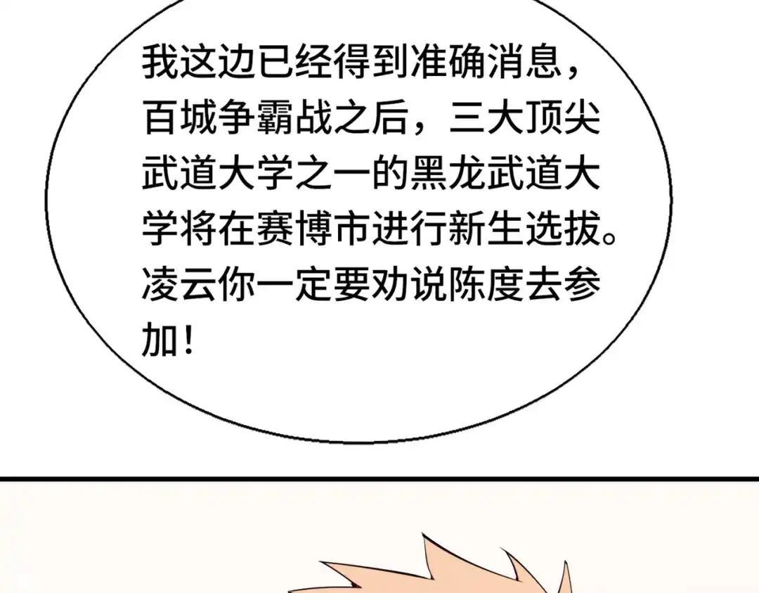高武：天才只是见我的门槛！ 第八话 第125页