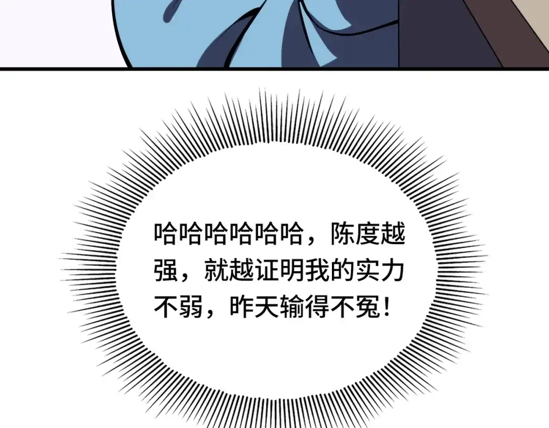 高武：天才只是见我的门槛！ 第八话 第70页