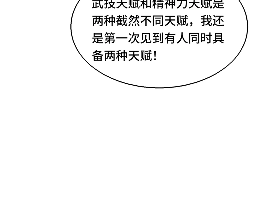 高武：天才只是见我的门槛！ 第八话 第67页