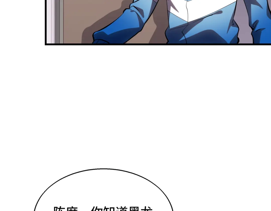 高武：天才只是见我的门槛！ 第八话 第133页