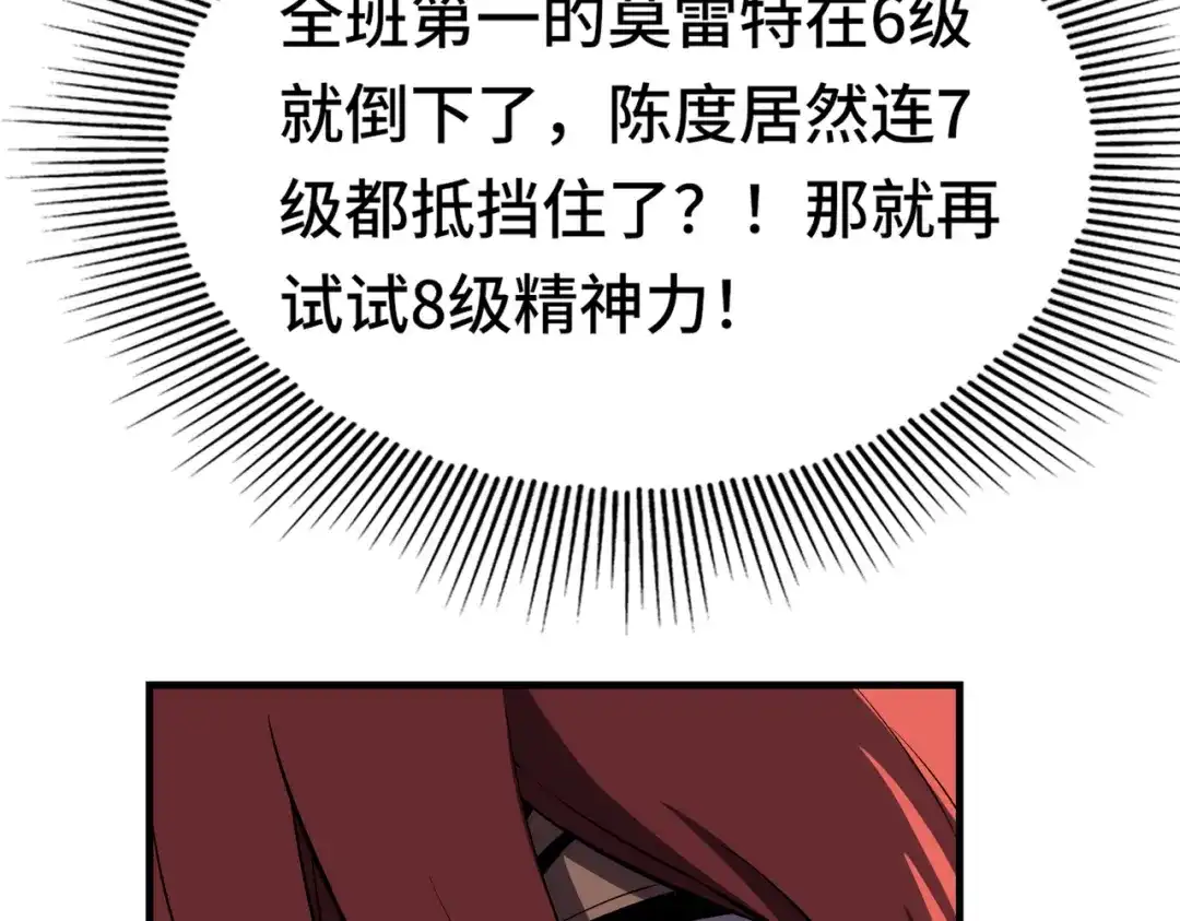 高武：天才只是见我的门槛！ 第八话 第78页