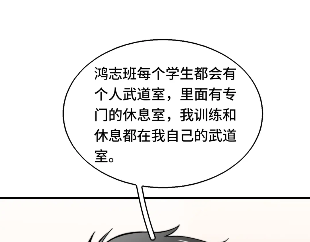 高武：天才只是见我的门槛！ 第八话 第179页