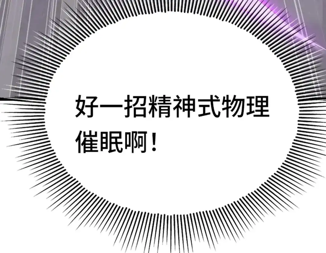 高武：天才只是见我的门槛！ 第八话 第33页