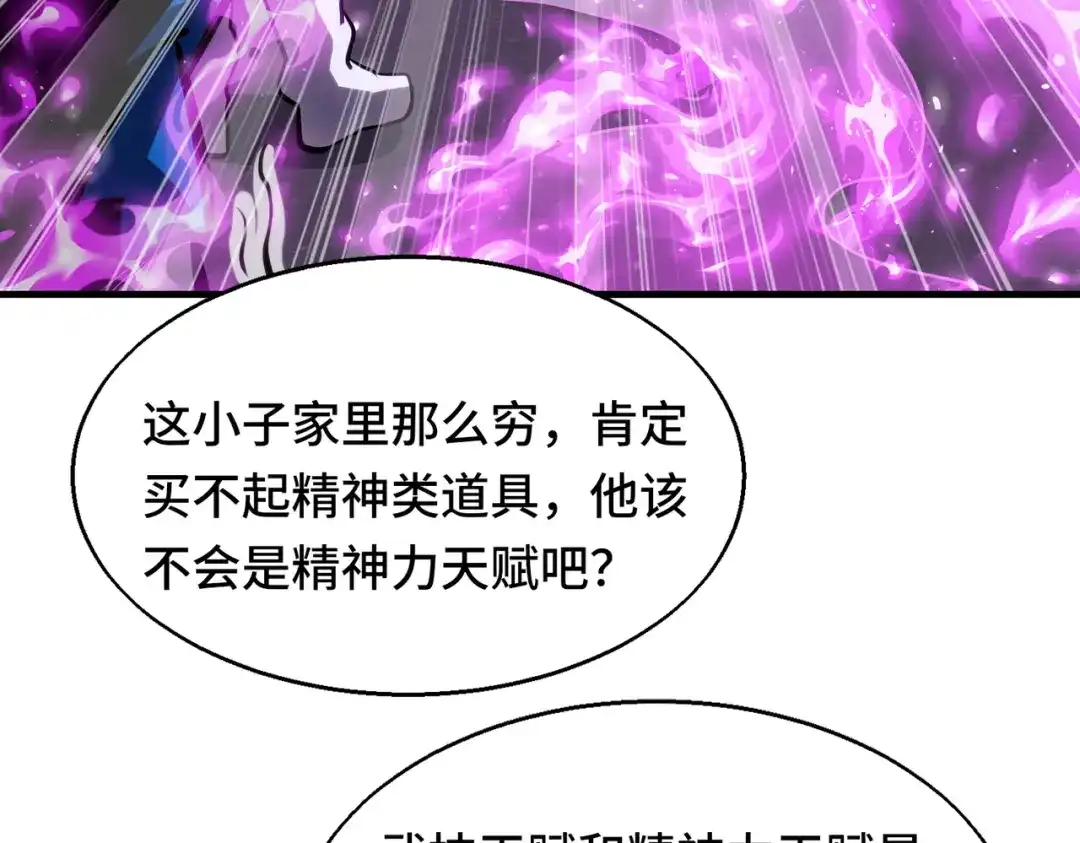 高武：天才只是见我的门槛！ 第八话 第66页