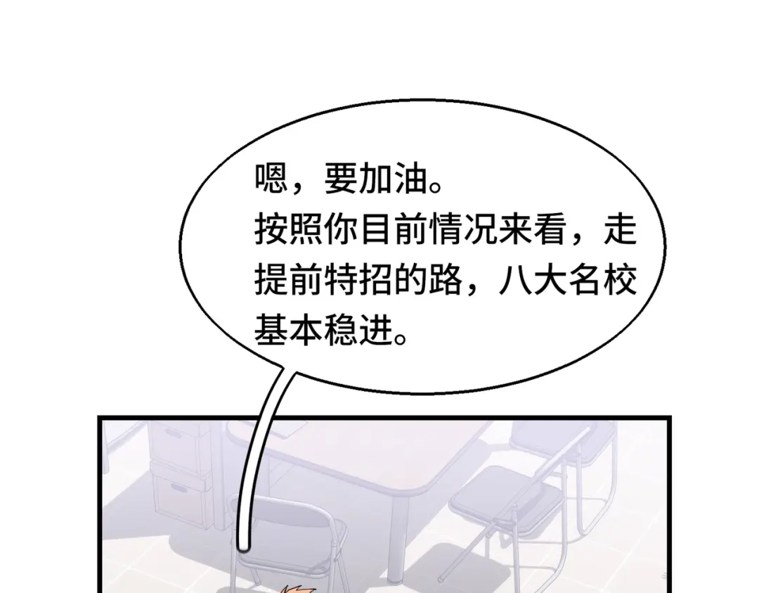 高武：天才只是见我的门槛！ 第八话 第151页