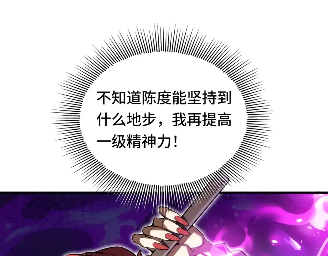 高武：天才只是见我的门槛！ 第八话 第47页