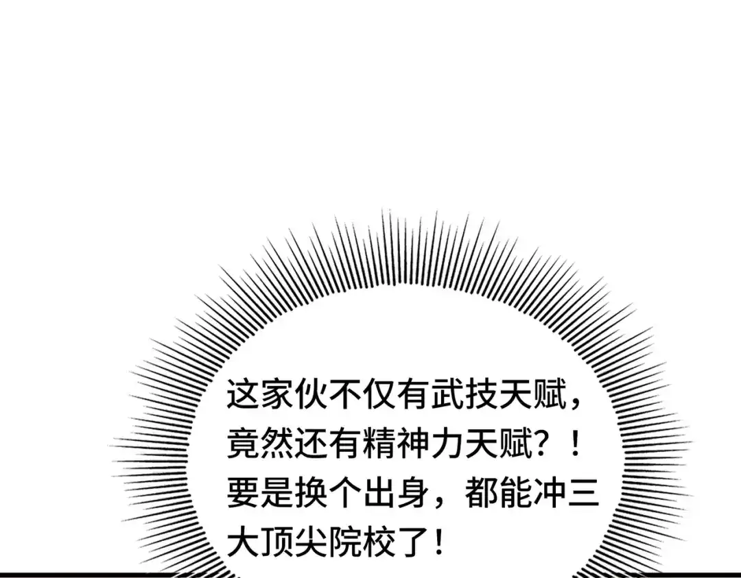 高武：天才只是见我的门槛！ 第八话 第74页