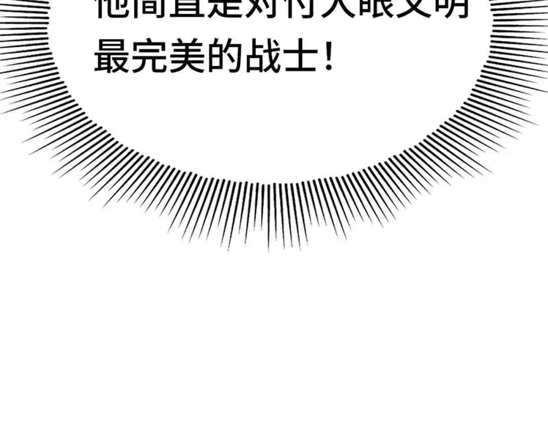高武：天才只是见我的门槛！ 第八话 第110页