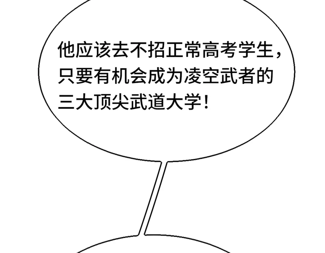高武：天才只是见我的门槛！ 第八话 第124页