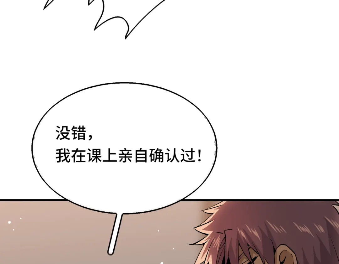 高武：天才只是见我的门槛！ 第八话 第115页