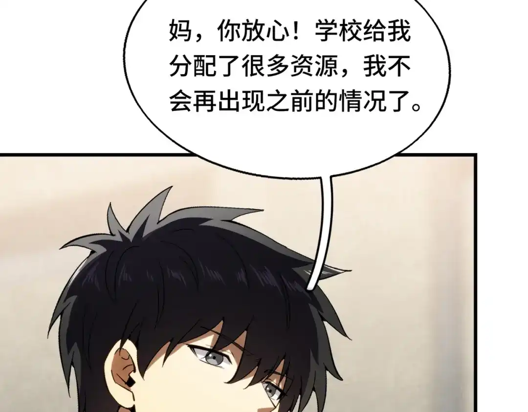 高武：天才只是见我的门槛！ 第八话 第177页