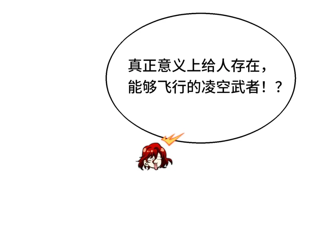 高武：天才只是见我的门槛！ 第八话 第120页