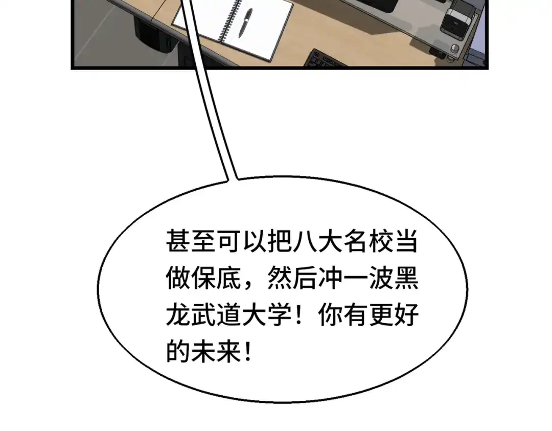 高武：天才只是见我的门槛！ 第八话 第153页
