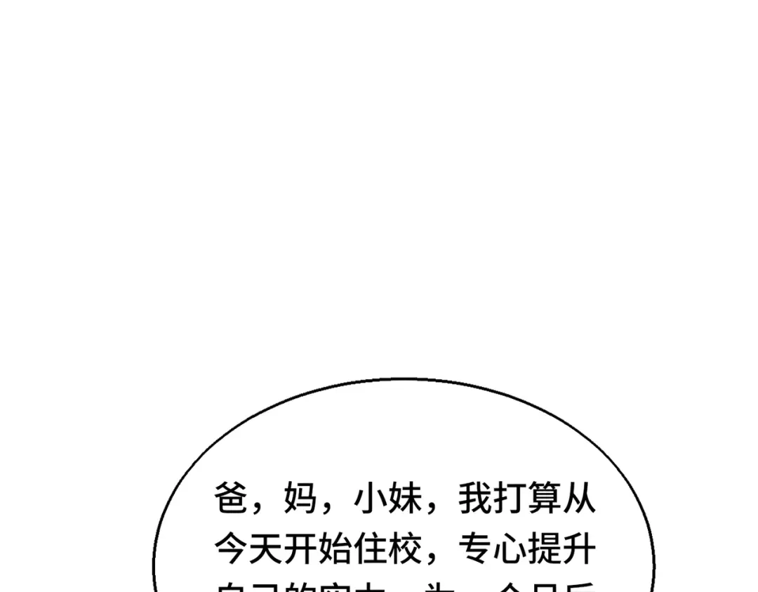 高武：天才只是见我的门槛！ 第八话 第169页