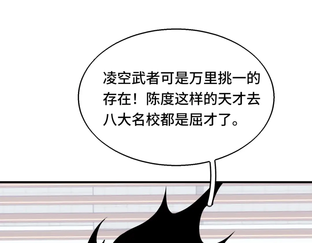 高武：天才只是见我的门槛！ 第八话 第121页