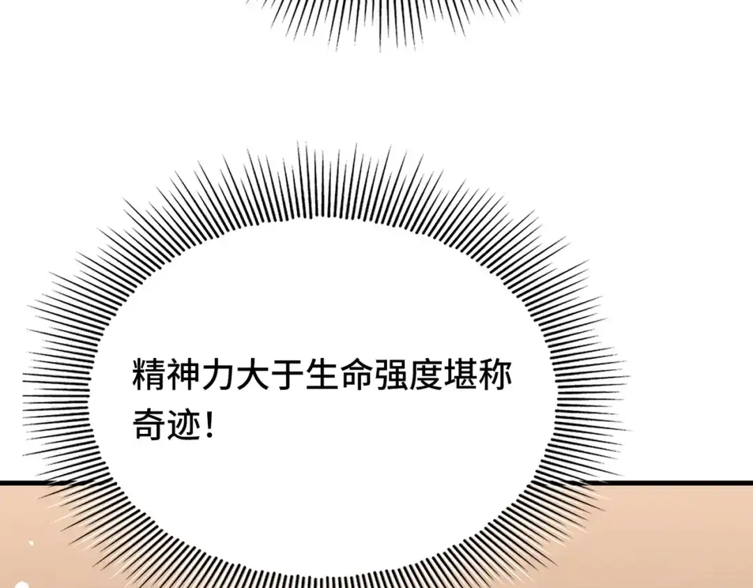 高武：天才只是见我的门槛！ 第八话 第105页