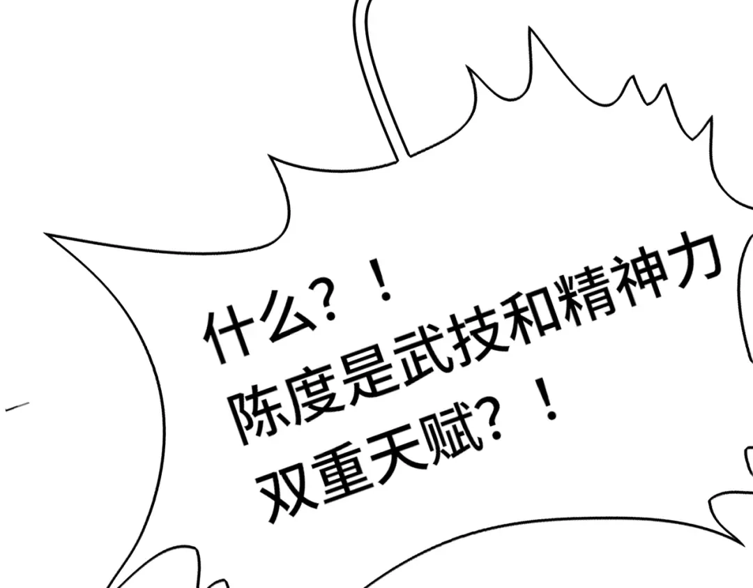 高武：天才只是见我的门槛！ 第八话 第114页
