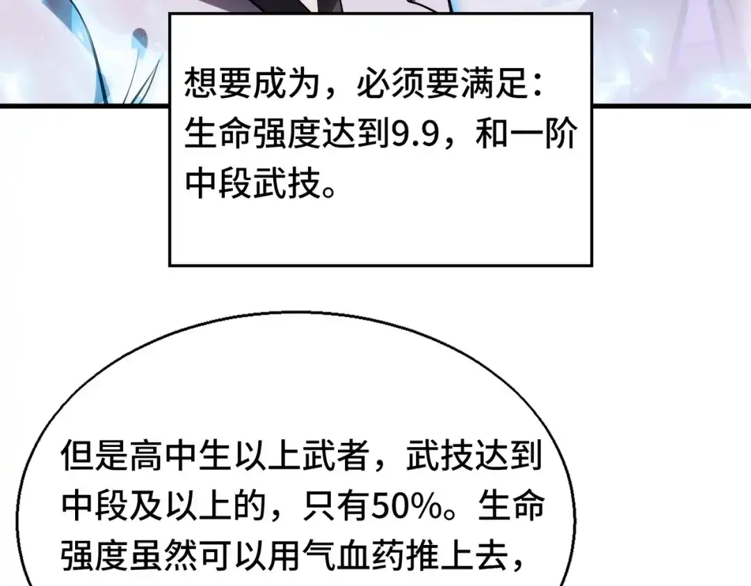 高武：天才只是见我的门槛！ 第八话 第141页
