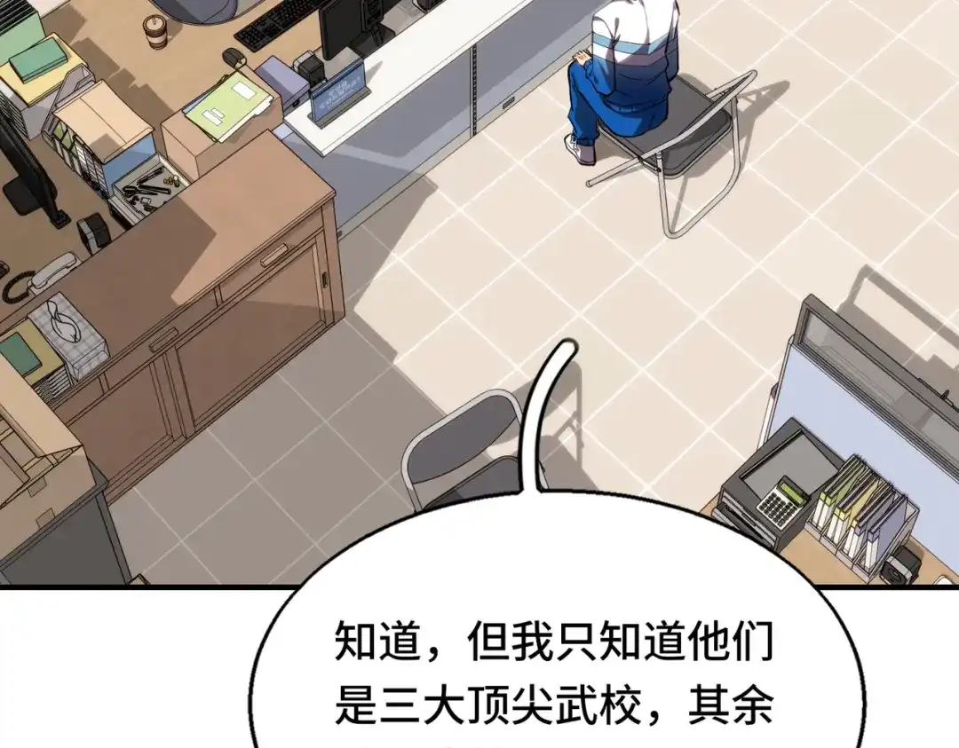 高武：天才只是见我的门槛！ 第八话 第135页