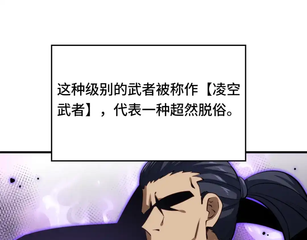 高武：天才只是见我的门槛！ 第八话 第139页