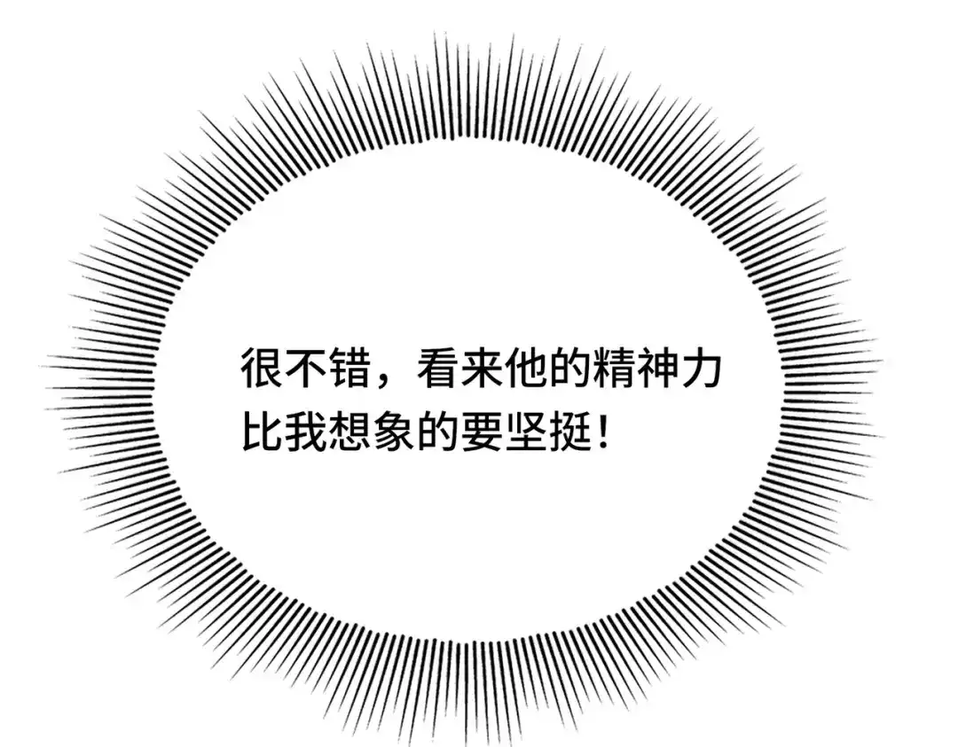 高武：天才只是见我的门槛！ 第八话 第44页