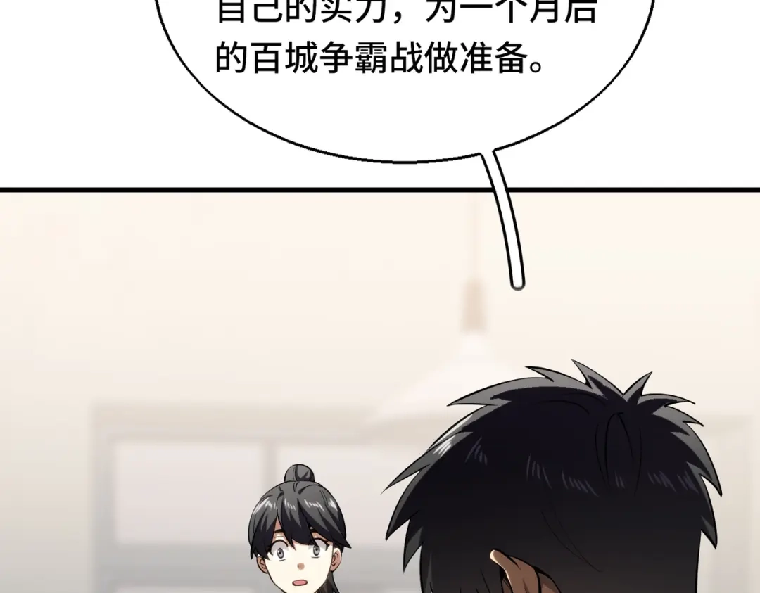 高武：天才只是见我的门槛！ 第八话 第170页