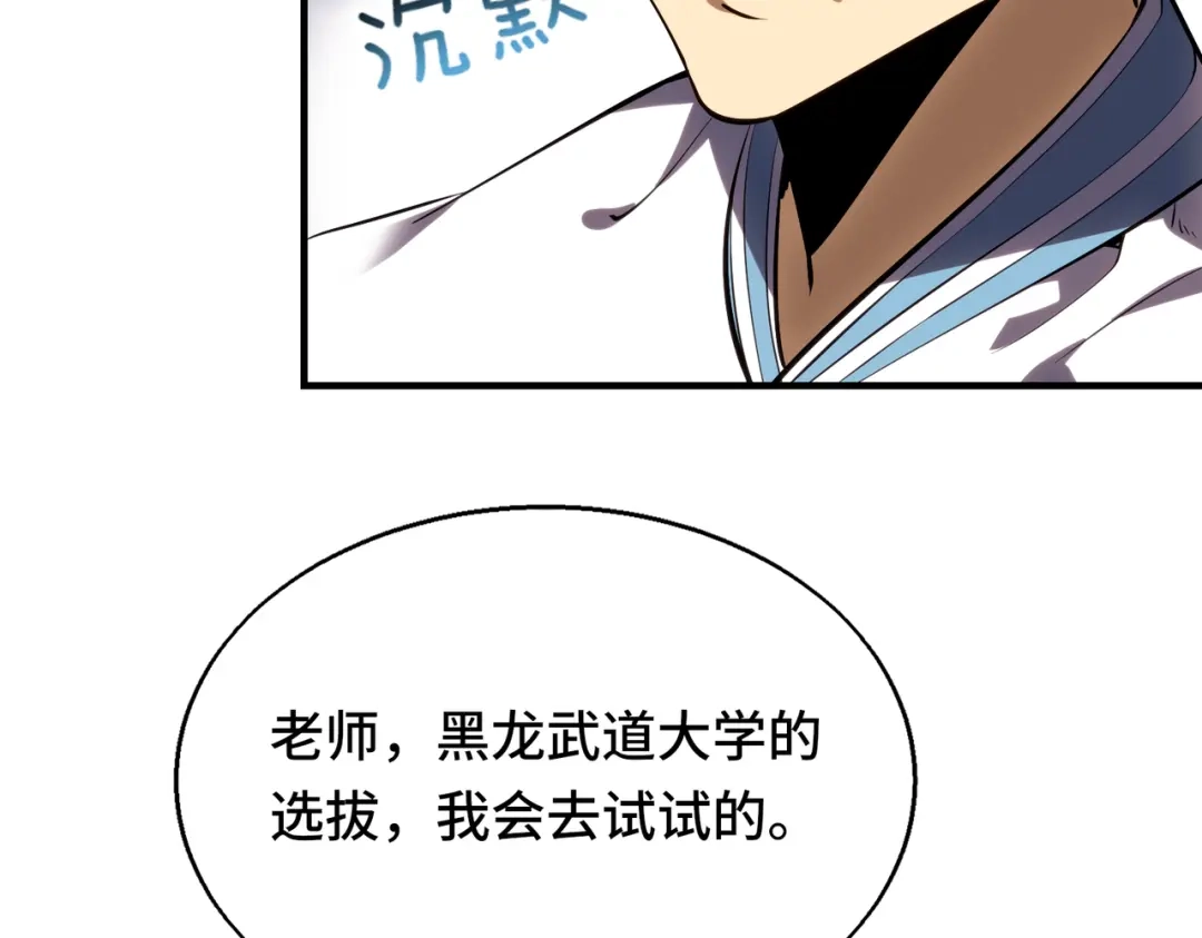 高武：天才只是见我的门槛！ 第八话 第145页