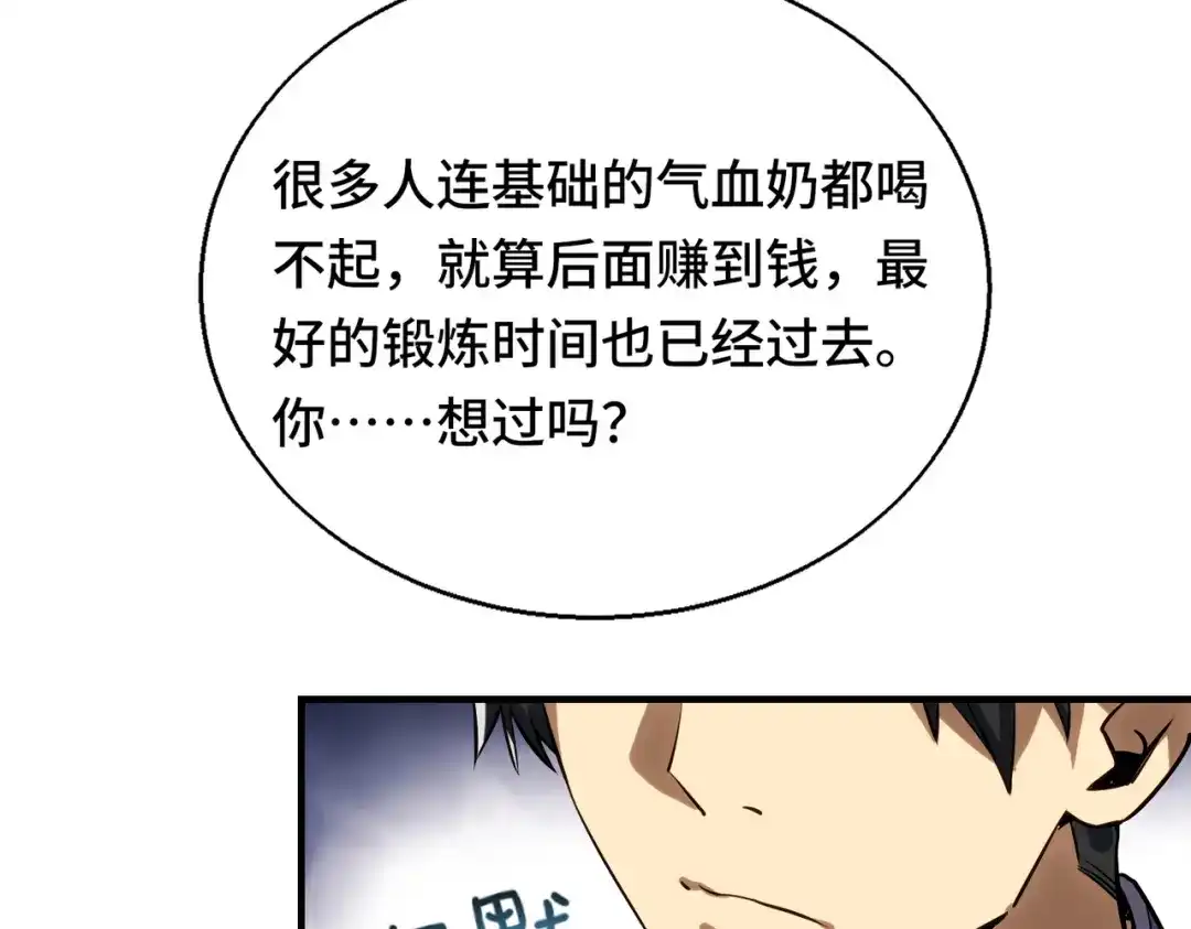 高武：天才只是见我的门槛！ 第八话 第144页