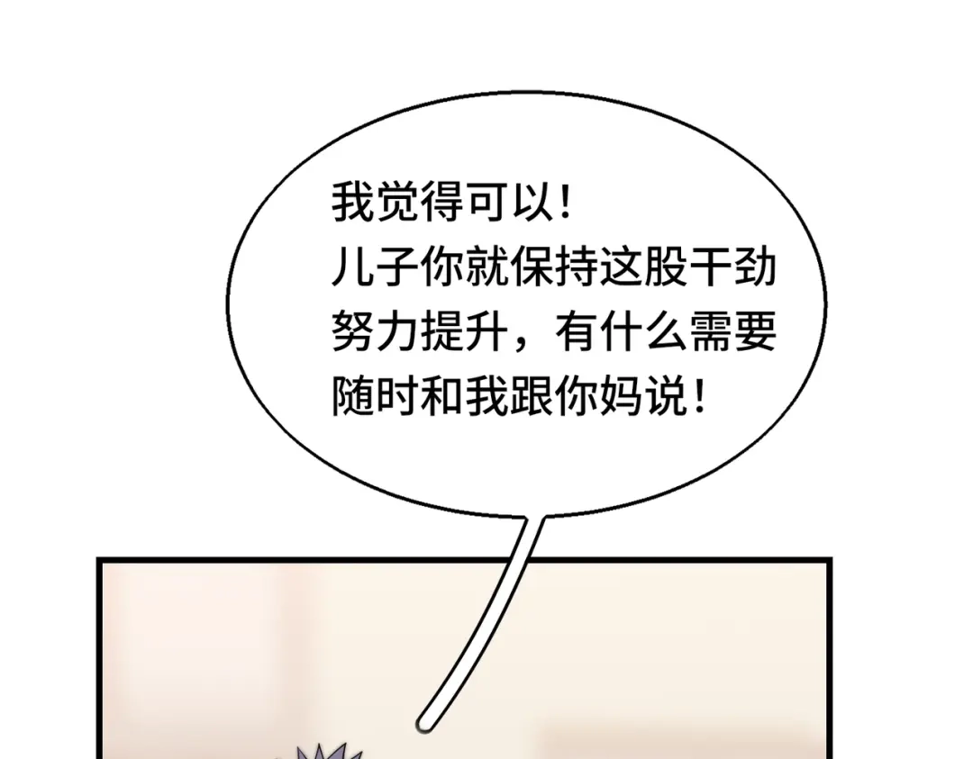 高武：天才只是见我的门槛！ 第八话 第182页
