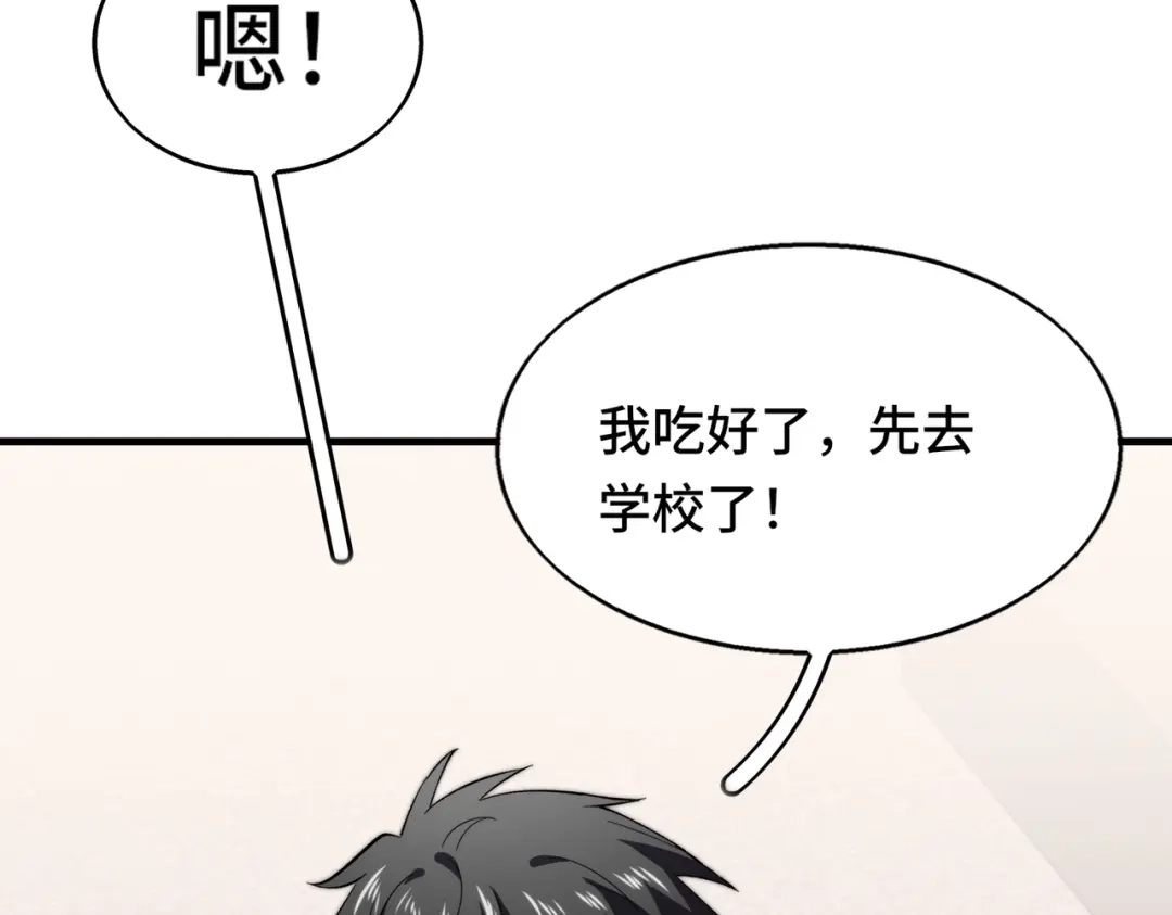 高武：天才只是见我的门槛！ 第八话 第187页