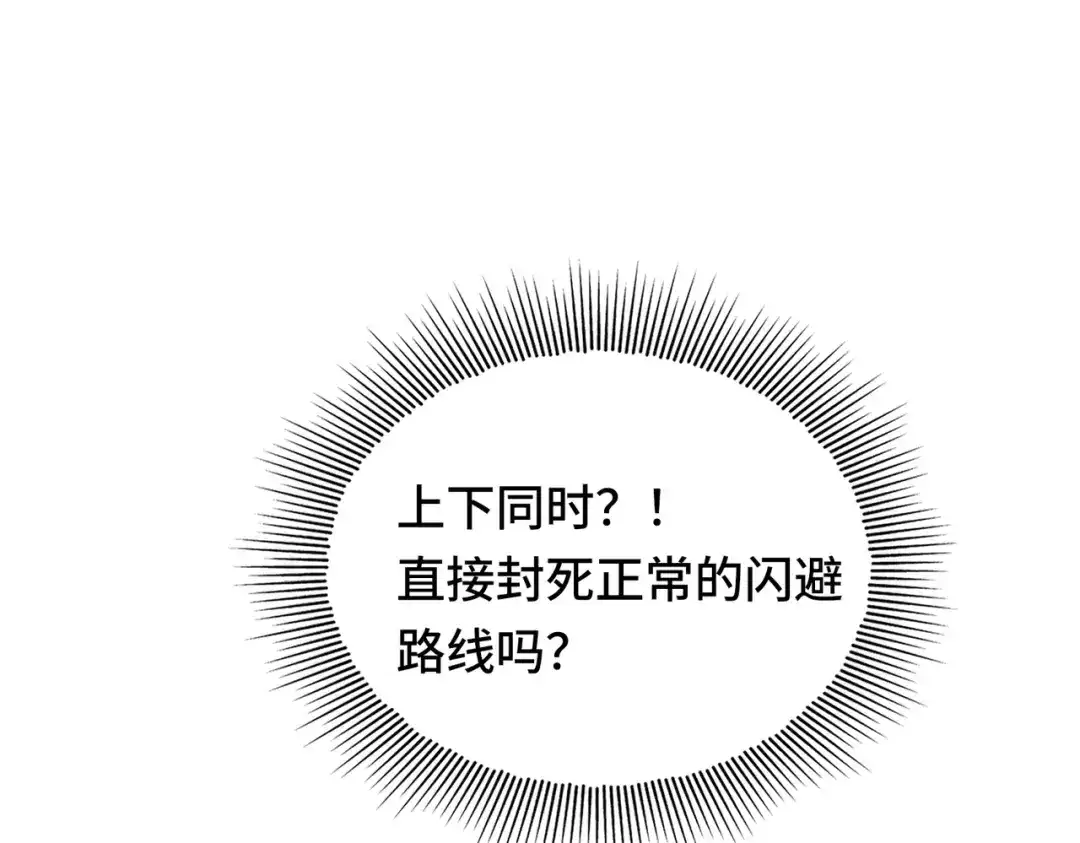 高武：天才只是见我的门槛！ 第九话 第56页